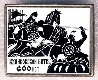 Куликовской битве * 600 лет * Поединок Пересвета с Челубеем