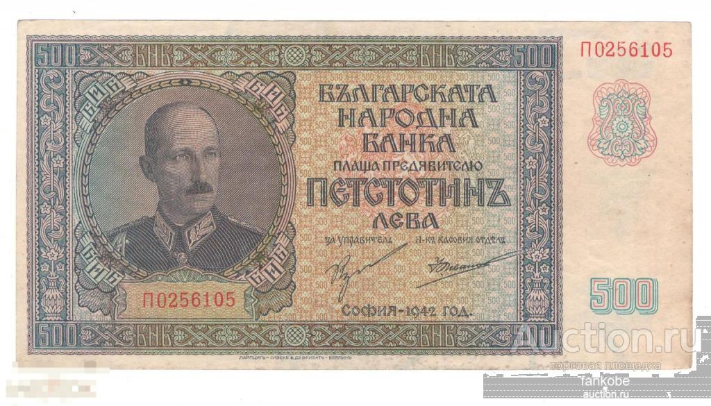Болгария 500 лев 1942 года. Состояние XF+/aUNC!