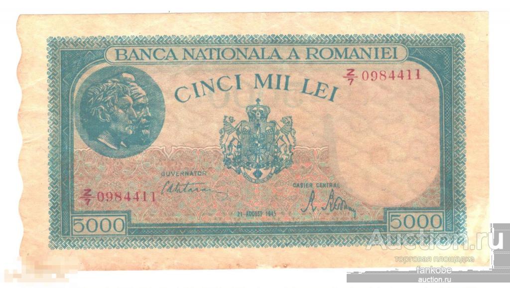 Румыния 5000 лей 1945 года. Дата 21 августа. Состояние XF