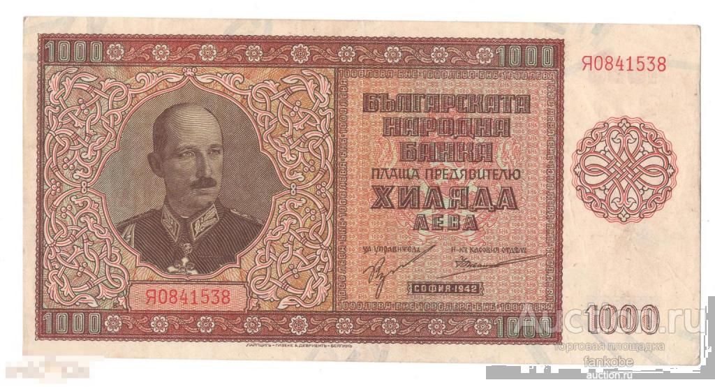 Болгария 1000 лева 1942 года. Состояние XF+