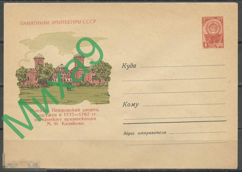 1960 ХМК 1380 Памятники архитектуры СССР Москва Петровский дворец Авиация Космос Вьюев