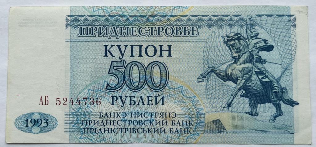 ПРИДНЕСТРОВЬЕ 500 РУБЛЕЙ 1993 ГОД XF