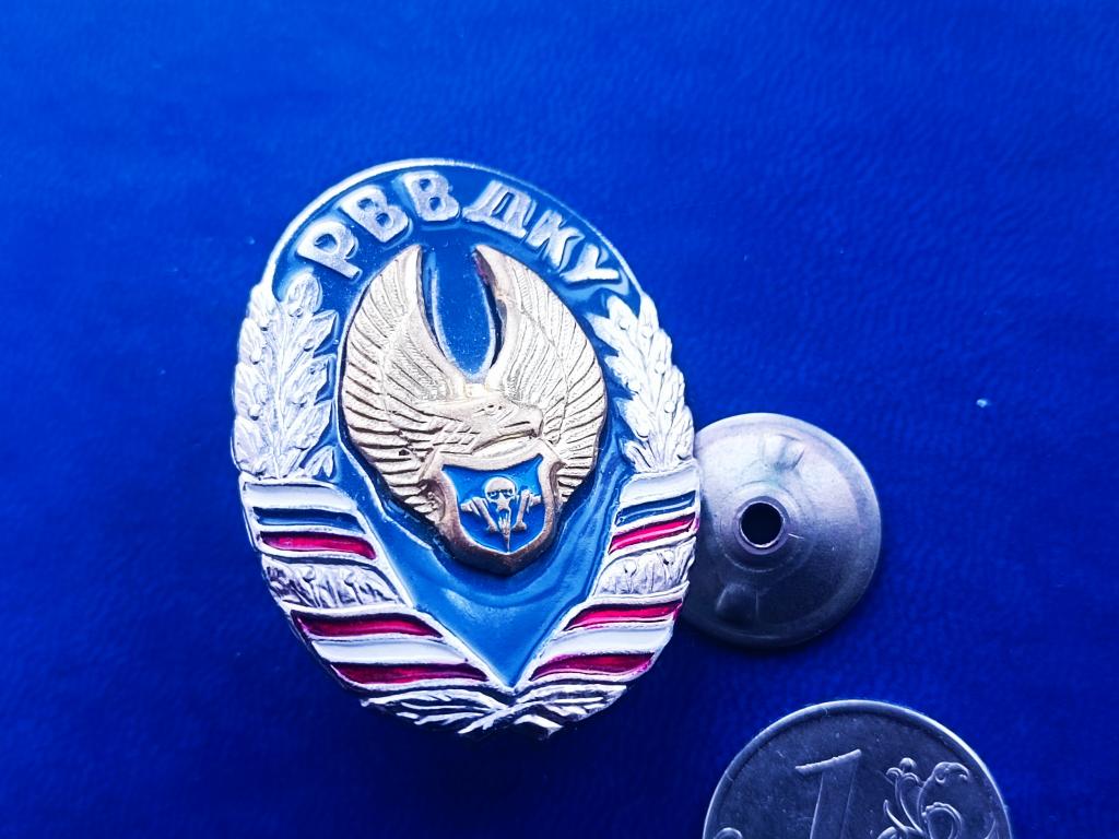 Знак ВДВ. Воздушно-десантные войска. Рязанское ВВДКУ. на винте