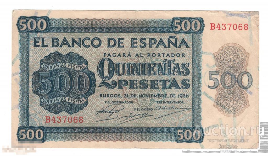 Испания 500 песет 1936 года. Состояние VF