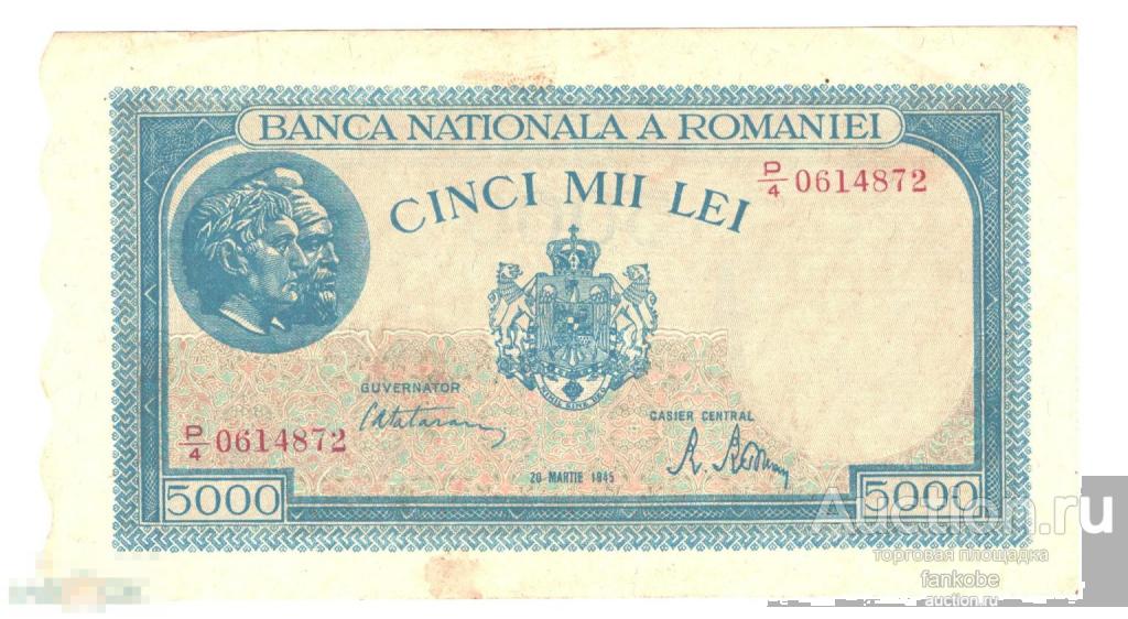 Румыния 5000 лей 1945 года. Дата 20 марта. Состояние aUNC!