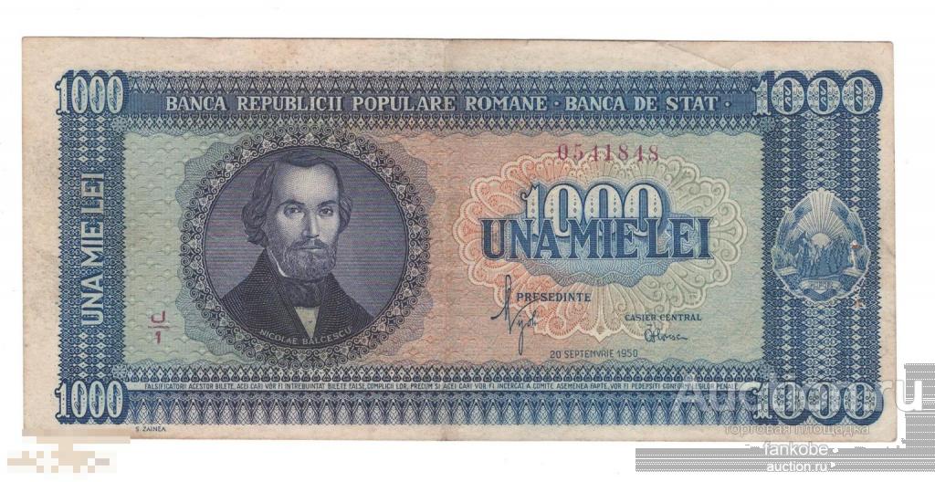 Румыния 1000 лей 1950 года. Состояние XF+