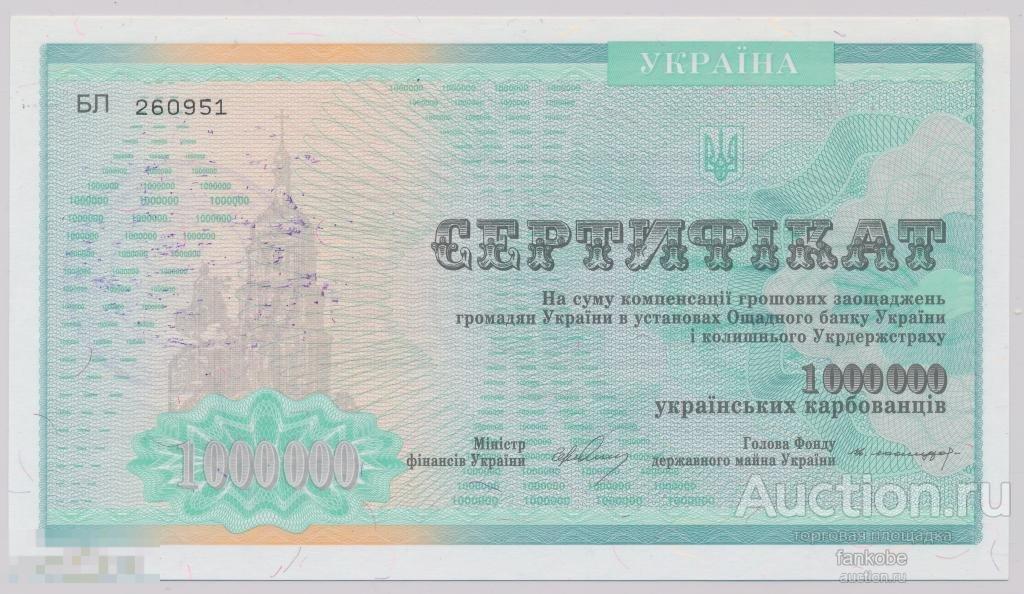 Украина сертификат 1000000 карбованцев 1992 года. С печатью на обороте. Состояние UNC!