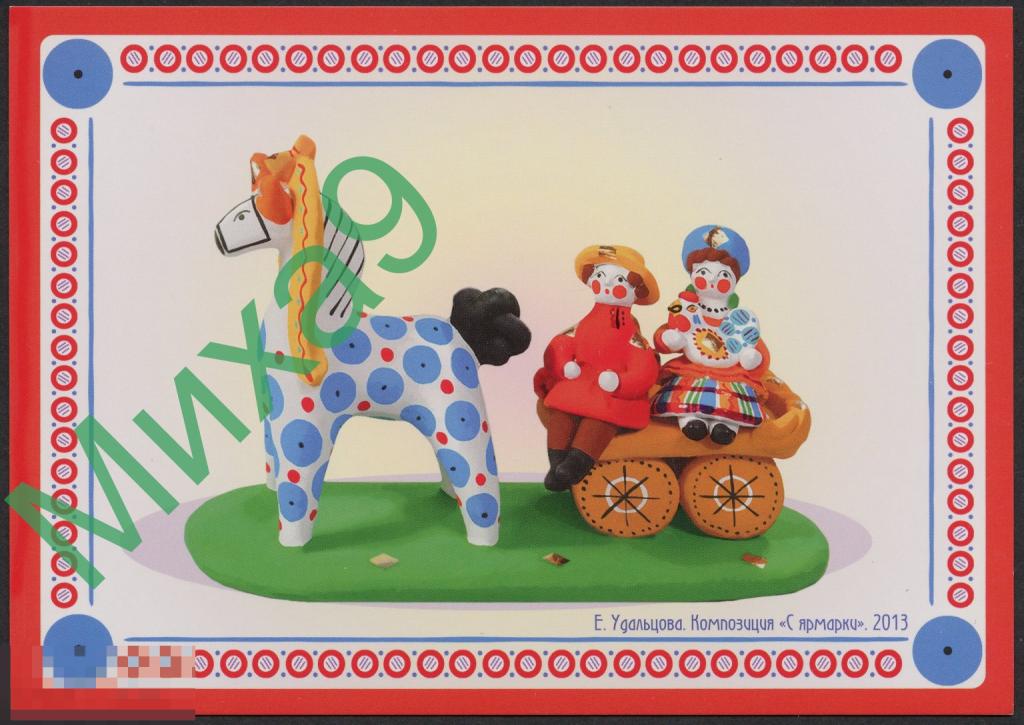 2024 ДПК Декоративно-прикладное искусство Дымковская игрушка Удальцова С ярмарки Лошадь