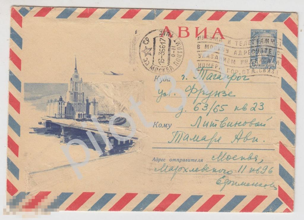 Конверт Москва гостиница Украина АВИА 25.09.1965. Почта из Москвы Машинный штамп с рекламой 1966г.