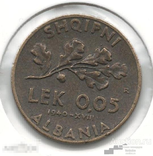 Албания 0,05 лека 1940 года. Состояние XF+