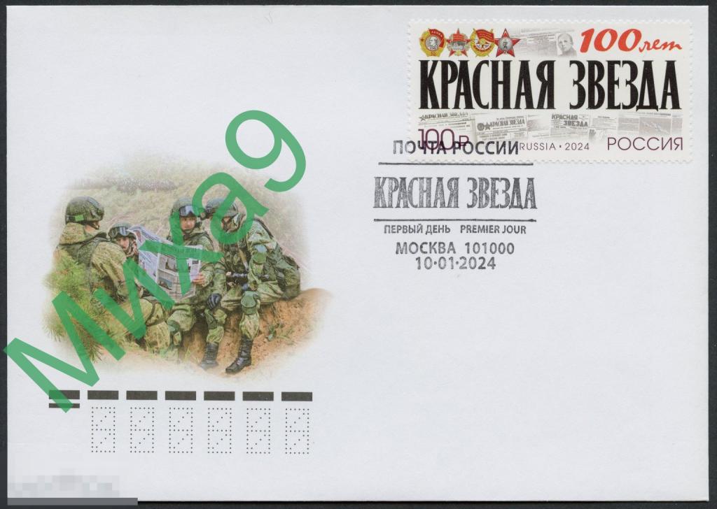 2024 КПД Газета Красная звезда 100 лет СГ Москва