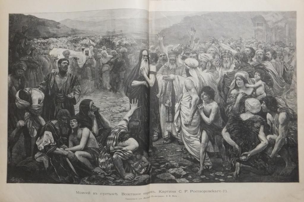 Журнал Всемирная Иллюстрация 1893 г. + приложение Картина Ростворовского Моисей в пустыне