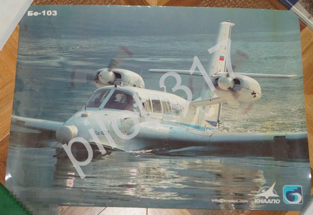 Плакат Самолет БЕ-103. Авиация гидроавиация. 70х50.