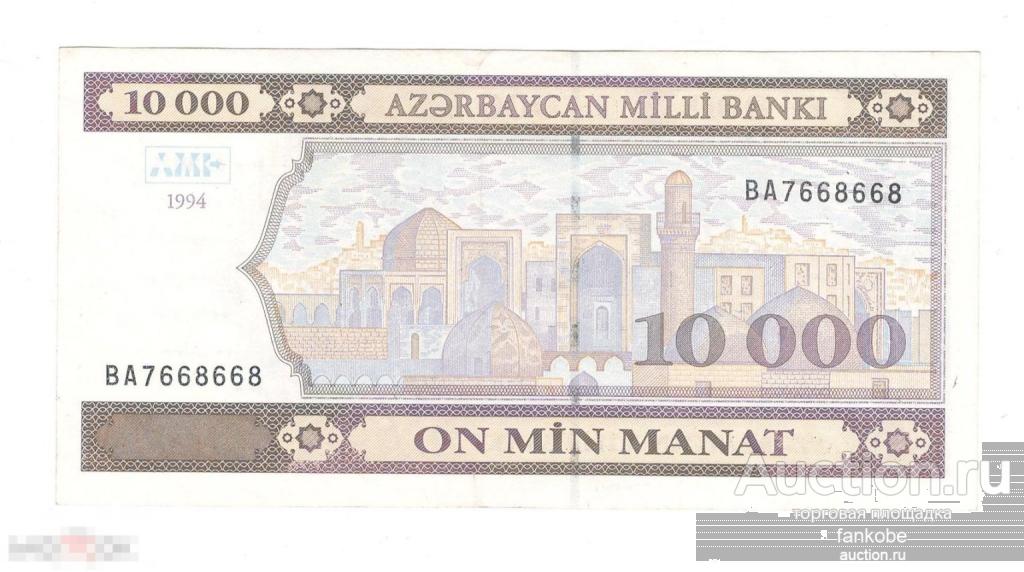 Азербайджан 10000 манат 1994 года. Серия ВА. Состояние аUNC!