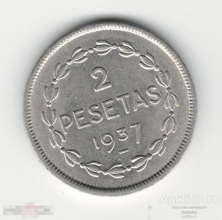 Испания гражданская война 2 песеты 1937 года. Состояние aUNC!