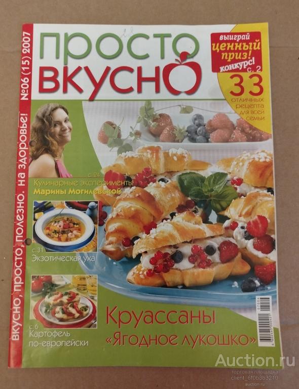 Журнал " Вкусно, просто, полезно. На здоровье ! " № 6 / 2007 год
