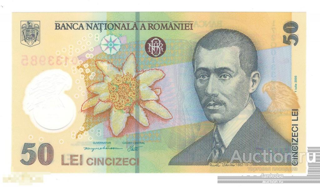 Румыния 50 лей образца 2005 года. Состояние UNC!