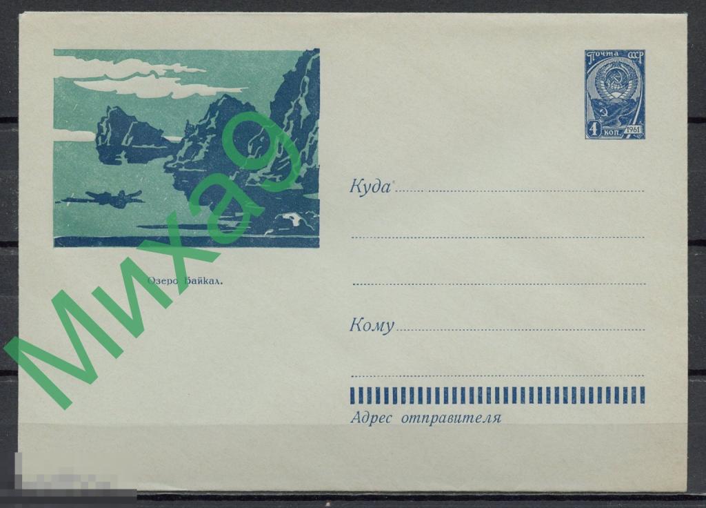 1961 ХМК 1780 Озеро Байкал Пейзаж Плетнев ВЗ-СК