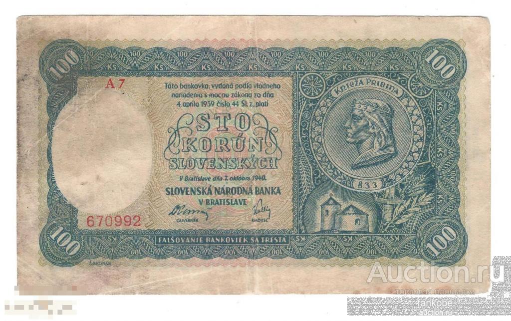 Словакия 100 крон 1940 года. Без перфорации