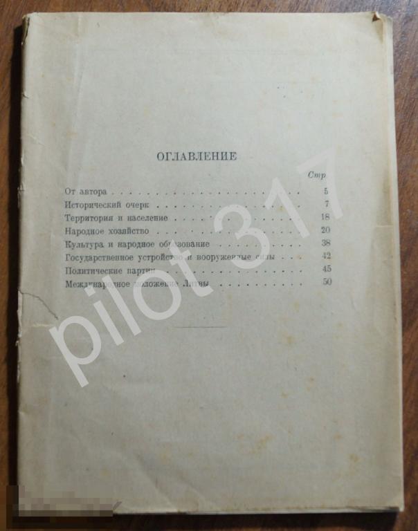 Литва. Ветлов. 1928г.