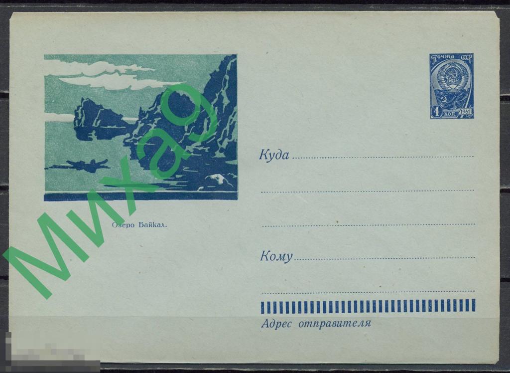 1961 ХМК 1780 Озеро Байкал Пейзаж Плетнев ВЗ-8