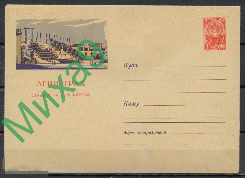 1961 ХМК 1772 Ленинград Стадион имени Кирова Калашников