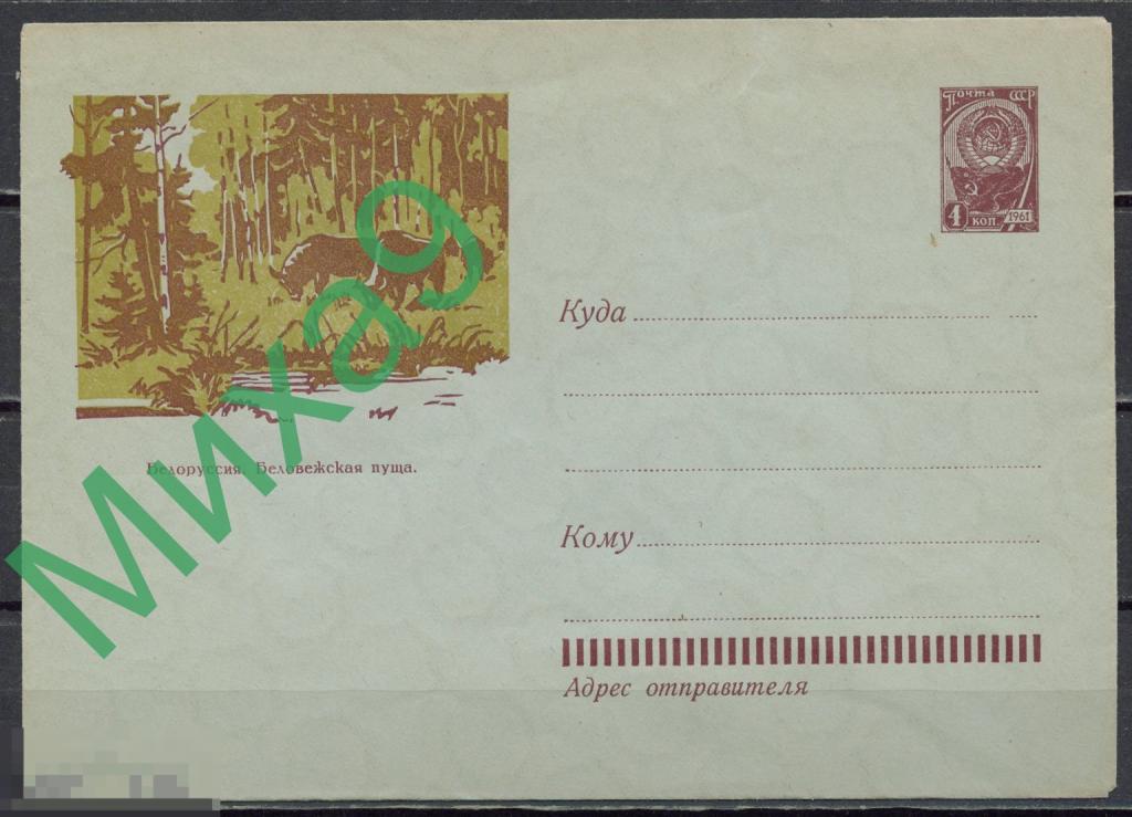 1961 ХМК 1777 Белоруссия Беловежская пуща Зубры Фауна Пейзаж Вьюев ВЗ-8