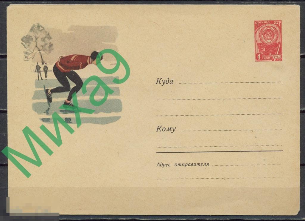 1961 ХМК 1768 Конькобежец Спорт Романов