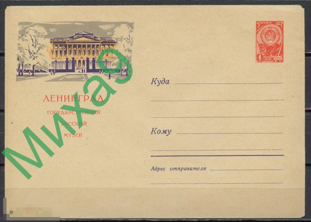 1961 ХМК 1770 Ленинград Государственный Русский музей Калашников (клапан КЗ)