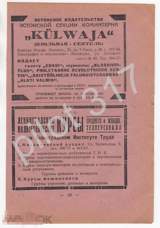 Реклама. Эстонская секция Коминтерна Эстония Ленинград Книгоцентр. 1920-е годы.