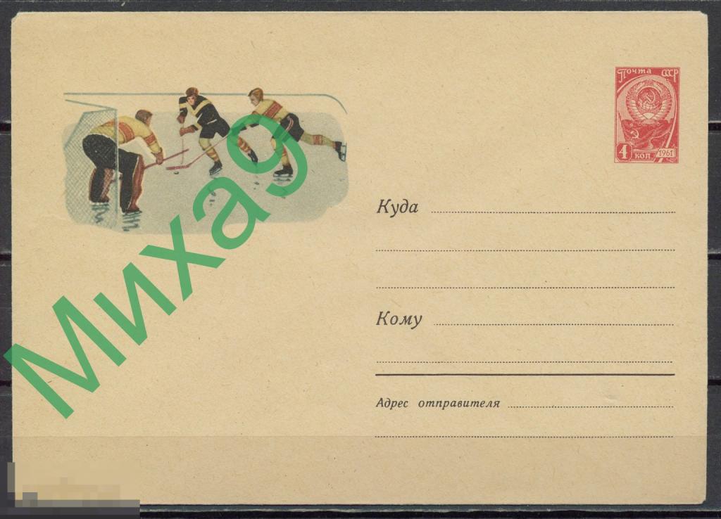 1961 ХМК 1776 Хоккей Спорт Романов