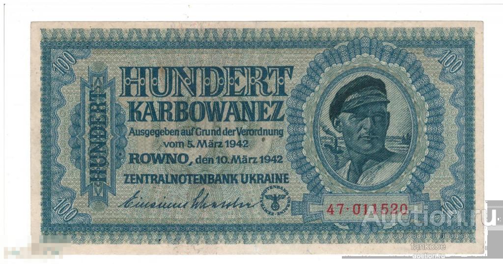 Украина Ровно 100 карбованцев 1942 года. Состояние aUNC!