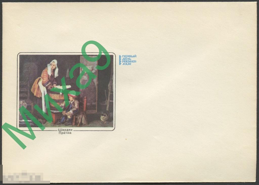 1971 КПД 089 Эрмитаж Живопись Шарден Прачка Фауна Кошка