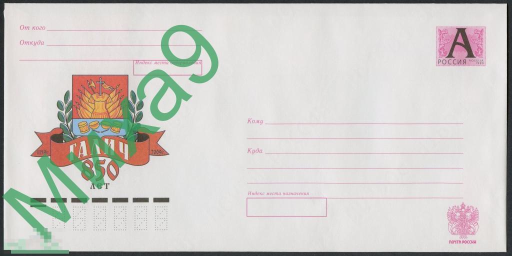 2009 ХМК 09-060 Кострома Галич 850 лет Герб