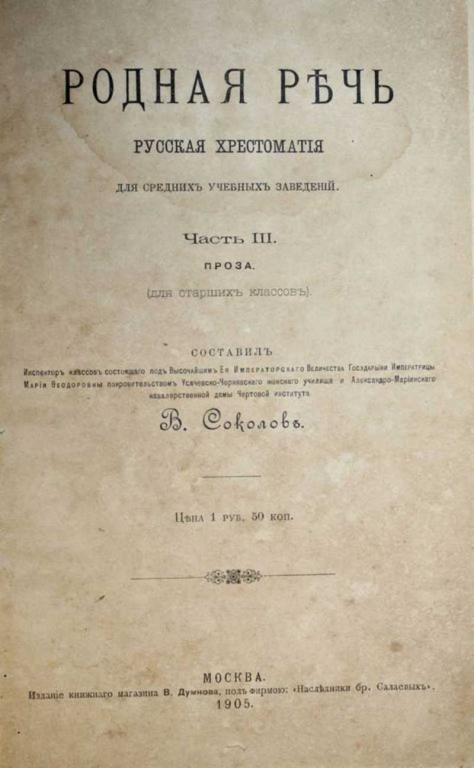 #1697179 Родная речь. Русская хрестоматия для средних учебных заведений