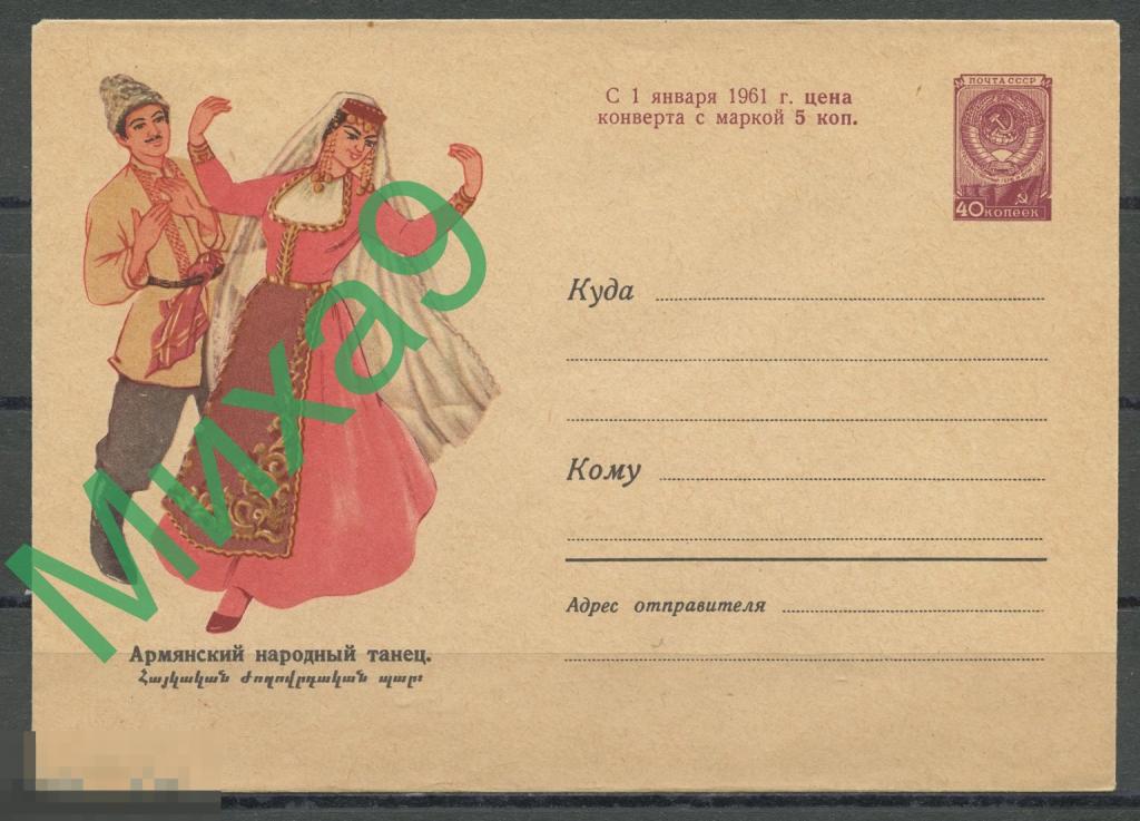 1960 ХМК 1304 Армянский народный танец Армения Пименов