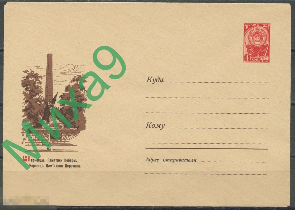 1966 ХМК 4538 Черновцы Памятник Победы Акимушкин