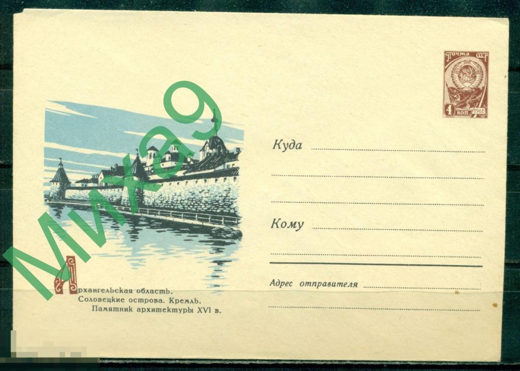 1966 ХМК 4432 Архангельск. обл. Соловецкие острова Кремль Памятник архитектуры Монастырь Клименко