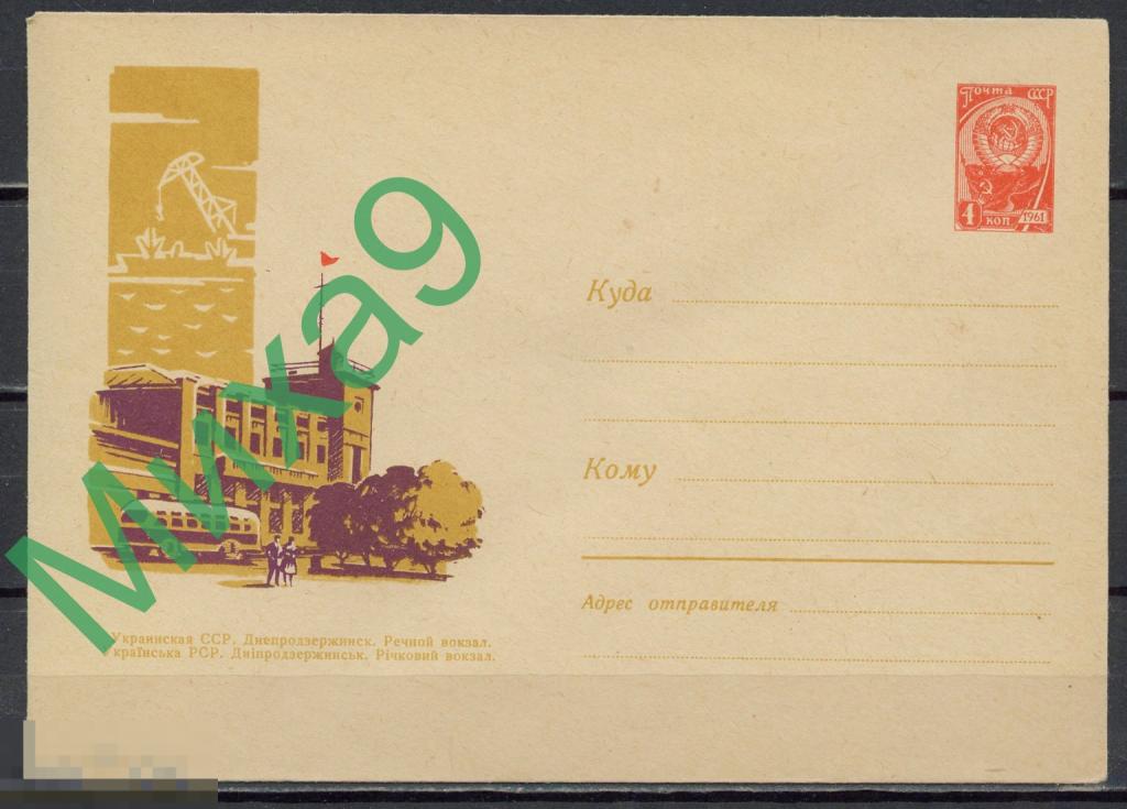 1963 ХМК 2497 Днепропетровск. обл. Днепродзержинск Речной вокзал Флот Автомобиль Шубин