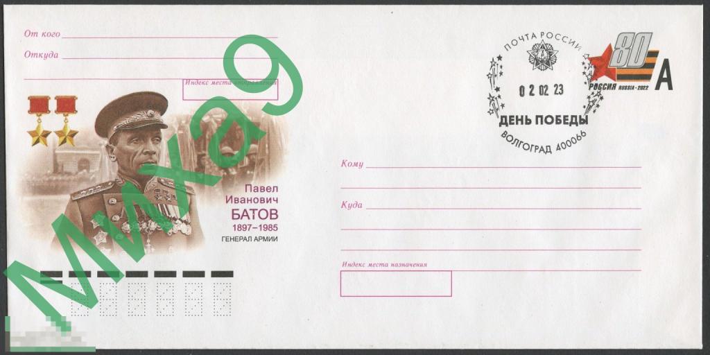 2022 ХМК с ОМ Дважды Герой СССР генерал армии Павел Батов СГ Волгоград