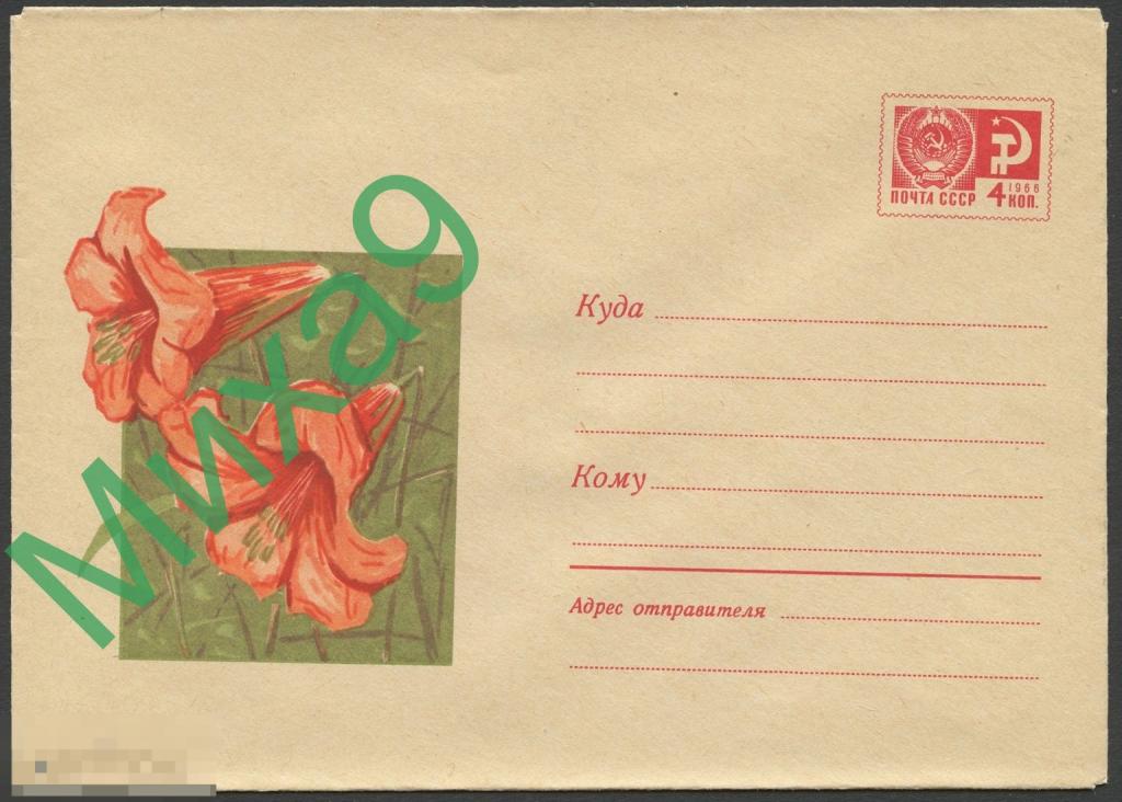 1969 ХМК 6329 Лилии Флора Арцименев (без рубашки)