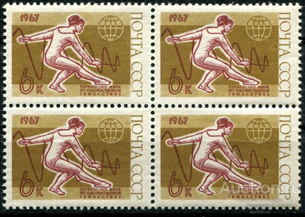 Спорт Гимнастика 1967 квартблок 3501