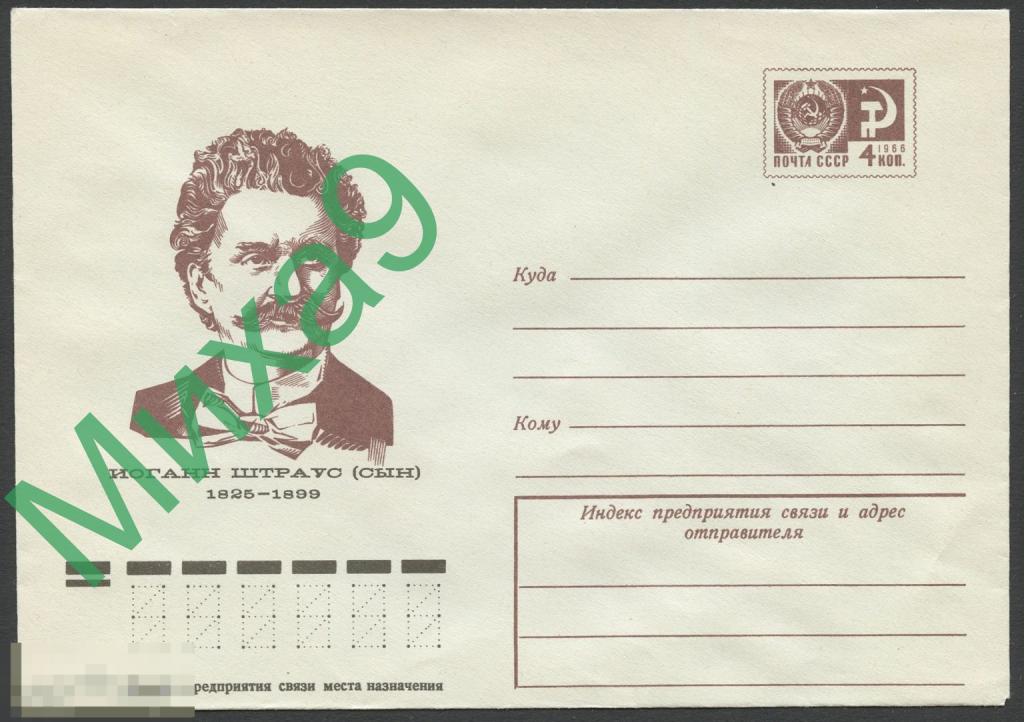 1975 ХМК 10722а Композитор Иоганн Штраус (сын) (марка коричневая)