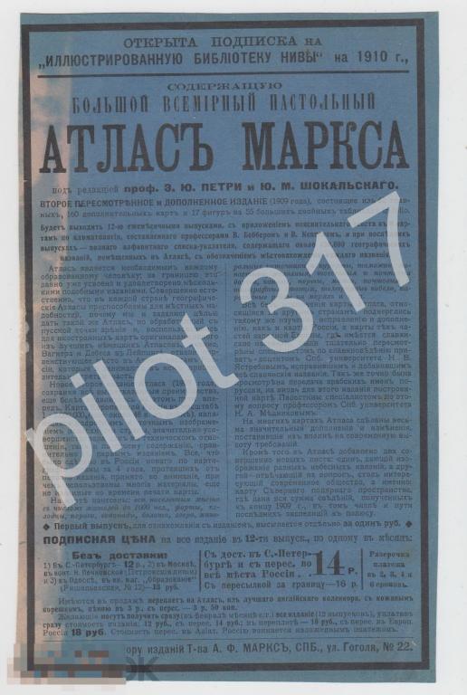 Реклама Атлас Маркса 1910г.
