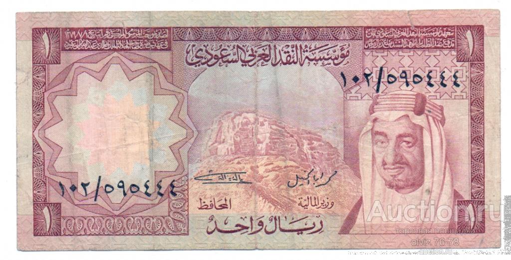Саудовская Аравия 1 риал 1977