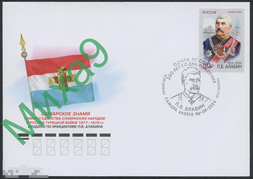 2024 КПД Государственный деятель писатель Алабин СГ Самара