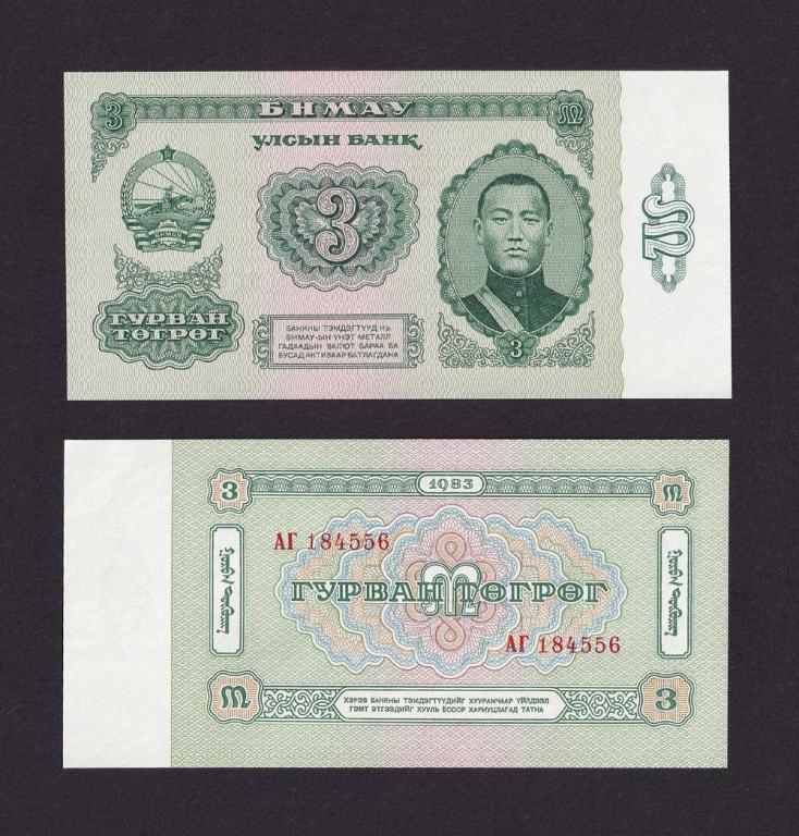 Монголия 1983г 3 тугрика UNC (Pick 43a)