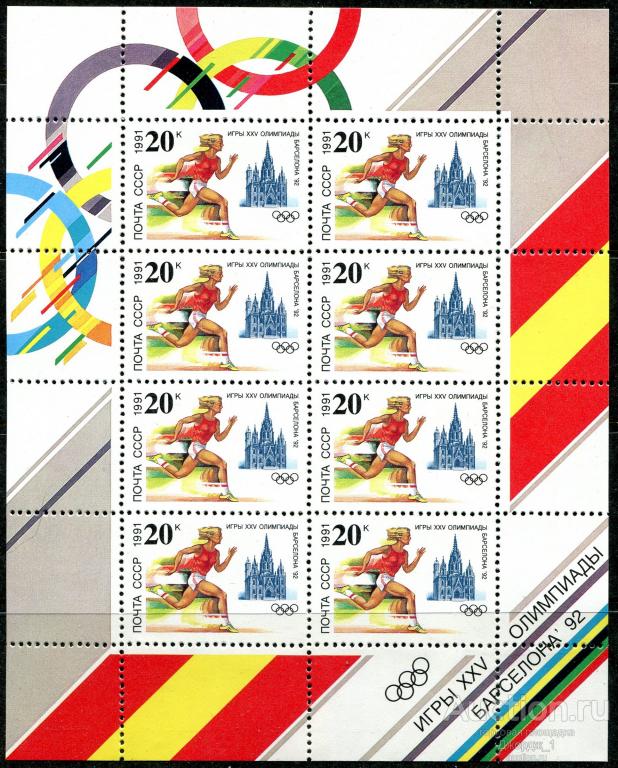 Олимпиада в Барселоне  Бег 1991 Лист  6349