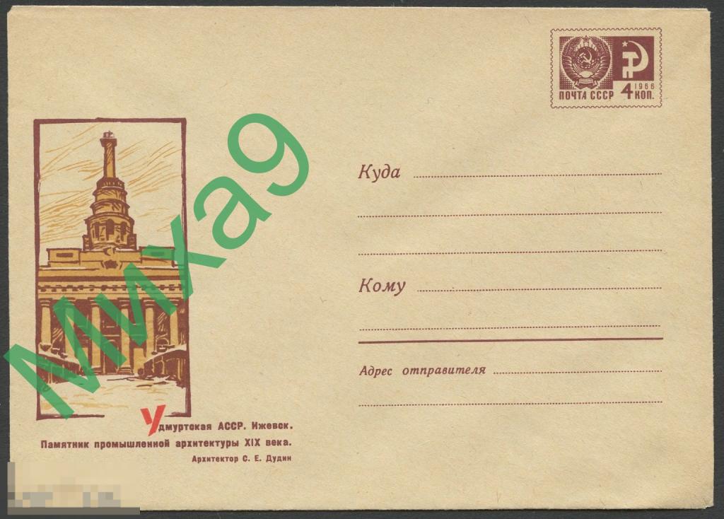 1968 ХМК 5359 Удмуртия Ижевск Памятник промышленной архитектуры