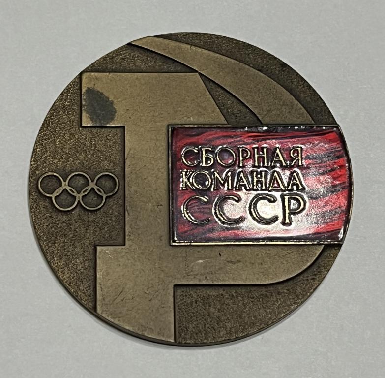 Сборная команда СССР.  Игры Дружбы 1984г.